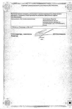 Сертификат Ретасол 0,025% раствор для наружного применения 50 мл