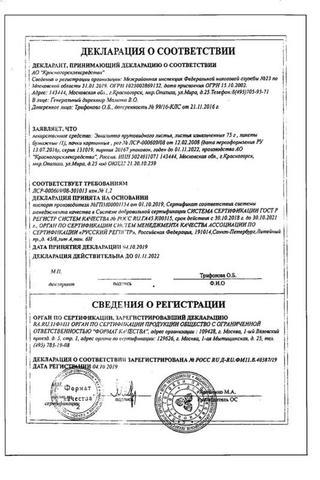 Сертификат Эвкалипта прутовидного листья 50 г 1 шт