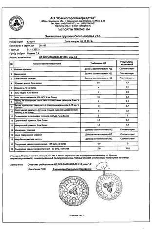 Сертификат Эвкалипта прутовидного листья 50 г 1 шт