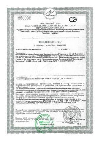 Сертификат Лактазар для взрослых 3450ЕД капсулы 550 мг 100 шт