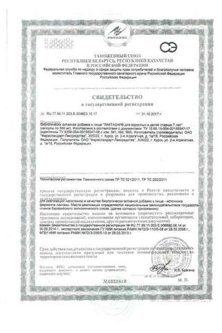 Сертификат Лактазар для взрослых 3450ЕД капсулы 550 мг 100 шт