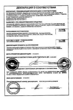 Сертификат Цетиризин ДС 10 мг таблетки 10 шт