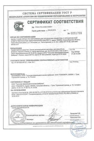 Сертификат Пиона уклоняющегося настойка 25 мл 1 шт