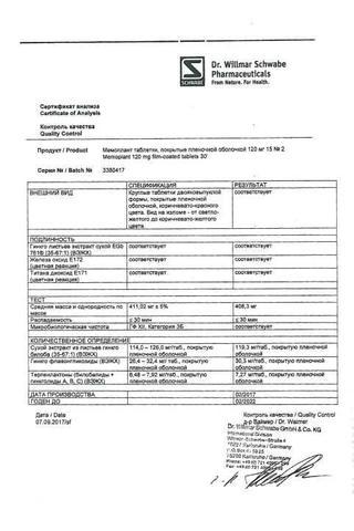 Сертификат Мемоплант таблетки 120 мг 30 шт