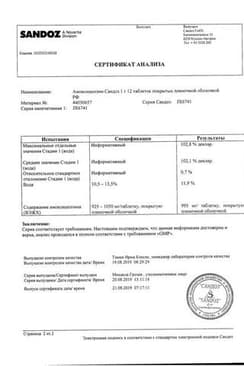 Сертификат Амоксициллин Сандоз