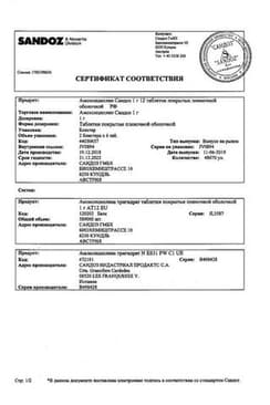 Сертификат Амоксициллин Сандоз