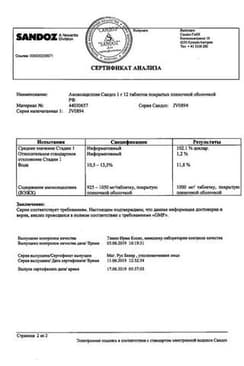 Сертификат Амоксициллин Сандоз