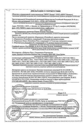 Сертификат Ферматрон С