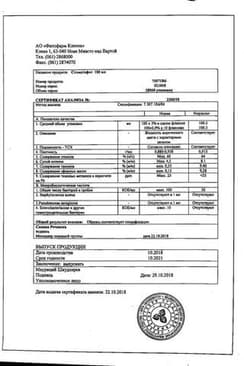 Сертификат Стоматофит экстракт жидкий для местного применения 100 мл