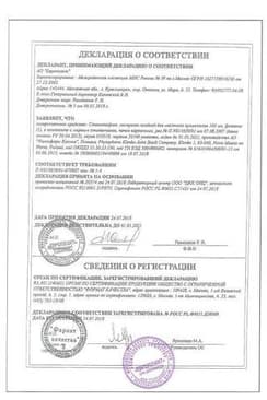 Сертификат Стоматофит экстракт жидкий для местного применения 100 мл