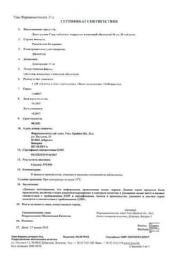Сертификат Домперидон-Тева