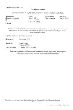 Сертификат Домперидон-Тева