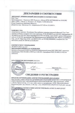 Сертификат Клопидогрел-Тева