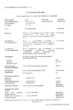 Сертификат Мелоксикам-Тева 15 мг таблетки 10 шт