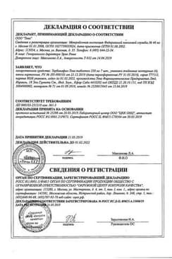 Сертификат Тербинафин-Тева