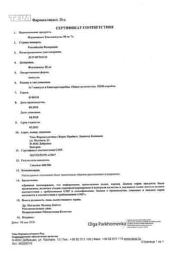Сертификат Флуконазол-Тева 50 мг капсулы 7 шт