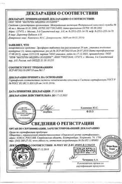 Сертификат Эргоферон таблетки для рассасывания 20 шт