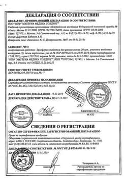 Сертификат Эргоферон таблетки для рассасывания 20 шт