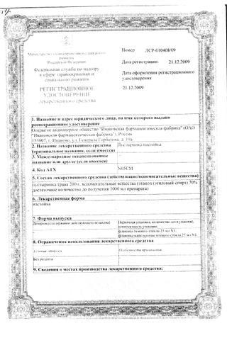 Сертификат Пустырника настойка