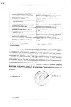 Сертификат Пустырника настойка 25 мл