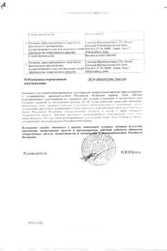 Сертификат Супироцин 2% мазь для местного и наружного применения 15 г