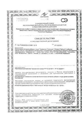 Сертификат Перфектил Платинум таблетки 60 шт
