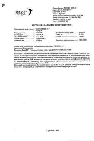 Сертификат Bengay крем 50 г