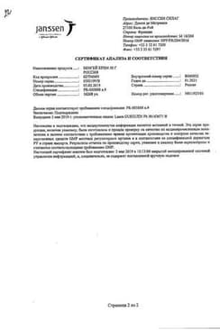Сертификат Бенгей крем для наружного применения 50 г