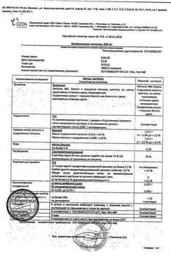 Сертификат Азитромицин 250 мг капсулы 6 шт