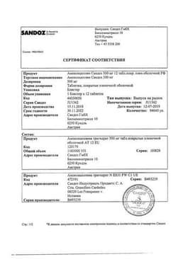 Сертификат Амоксициллин Сандоз 0,5 г таблетки 12 шт