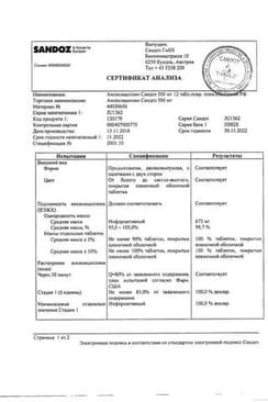 Сертификат Амоксициллин Сандоз 0,5 г таблетки 12 шт