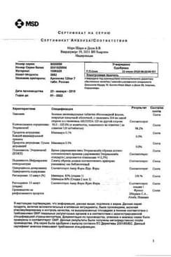Сертификат Аркоксиа 120 мг таблетки 7 шт