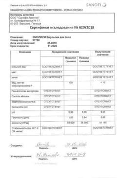 Сертификат Эмолиум П Эмульсия триактивная для купания 200 мл