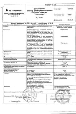 Сертификат Диклофенак раствор 25 мг/ мл амп.3 мл 10 шт