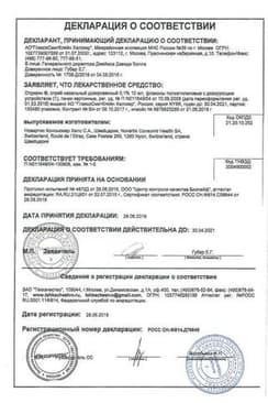 Сертификат Отривин