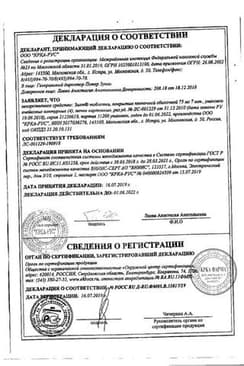 Сертификат Зилт 75 мг таблетки 28 шт
