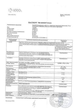 Сертификат Зилт 75 мг таблетки 28 шт