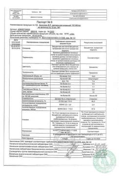 Сертификат Биосулин Р