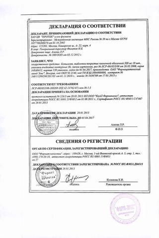 Сертификат Кетилепт таблетки 300мг 60 шт