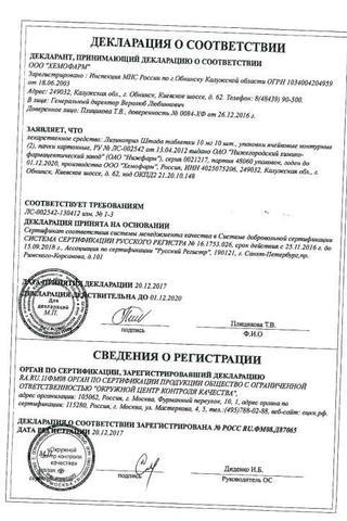 Сертификат Лизиноприл таблетки 10 мг 30 шт