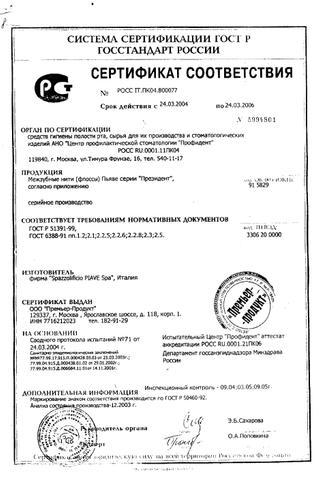 Сертификат Зубная нить PresiDENT Фитофлосс Классик с шалфеем 50 м
