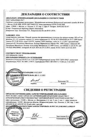 Сертификат Панцеф гран.д/приг.сусп.для приема внутрь 100 мг/5 мл фл.32 г 60 мл