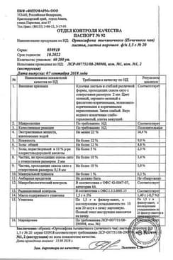 Сертификат Ортосифона тычиночного (почечного чая) листья