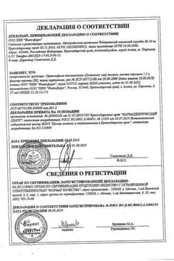 Сертификат Ортосифона тычиночного (почечного чая) листья