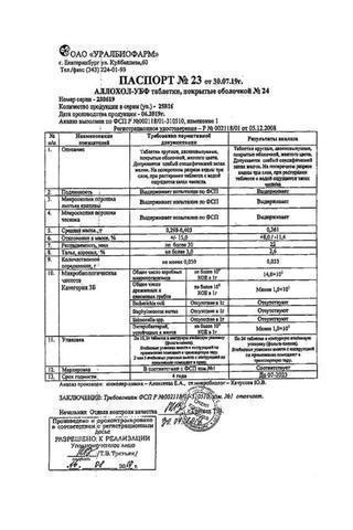 Сертификат Аллохол-УБФ таблетки 24 шт