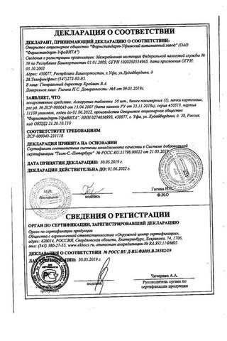 Сертификат Аскорутин
