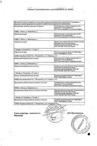 Сертификат Валериана [экстракт таблетки 200 мг] N50