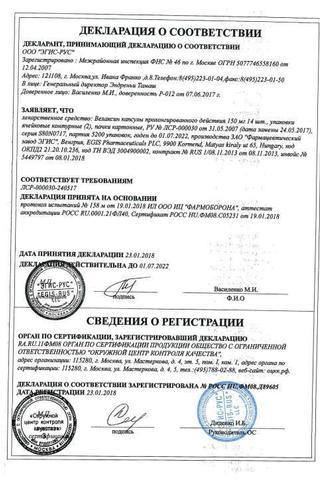 Сертификат Велаксин капсулы 150 мг 28 шт