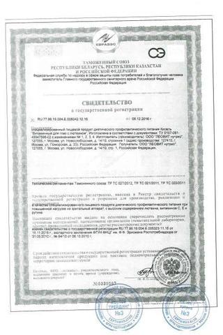 Сертификат Кисель "Леовит" Витаминный для глаз с лютеином пак.18 г 7 шт