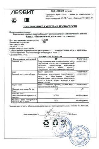 Сертификат Кисель "Леовит" Витаминный для глаз с лютеином пак.18 г 7 шт